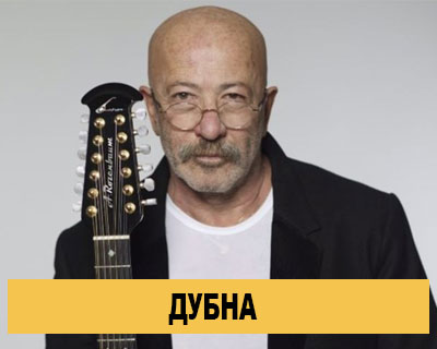 Александр Розенбаум